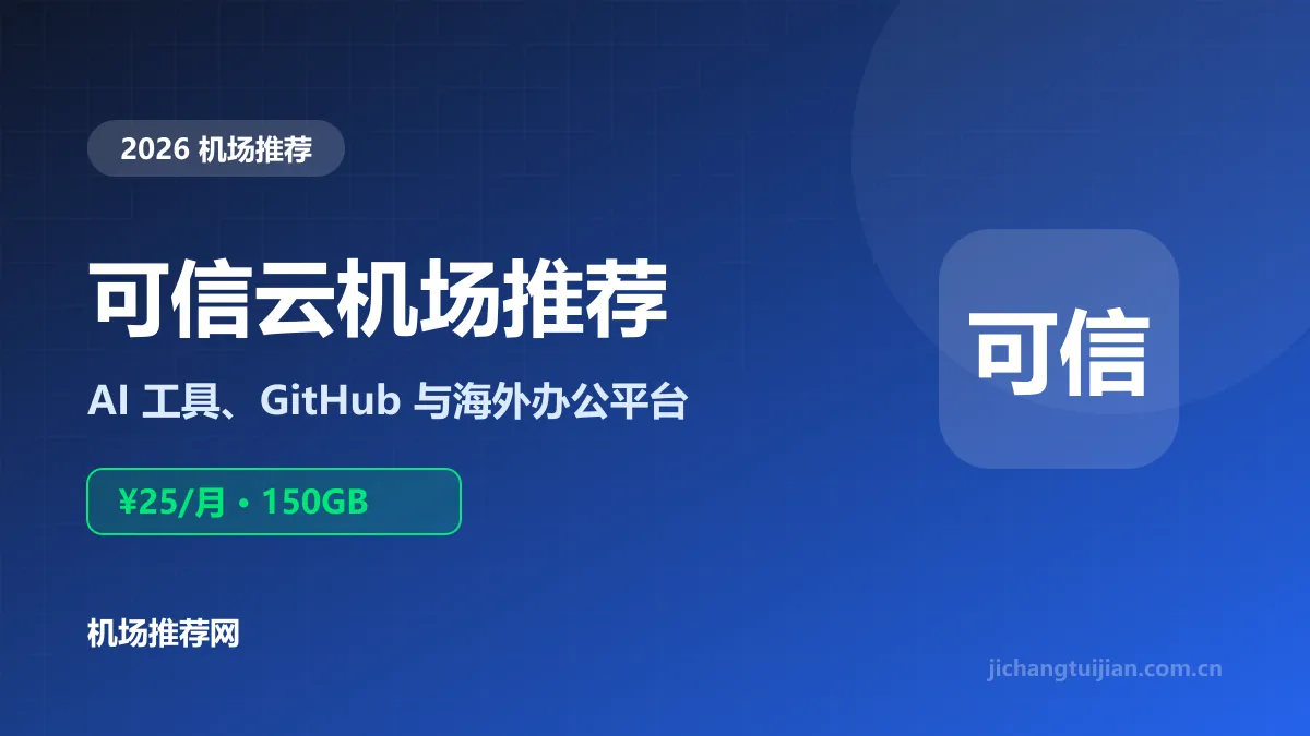 可信云机场推荐封面：办公学习路线，ChatGPT与GitHub