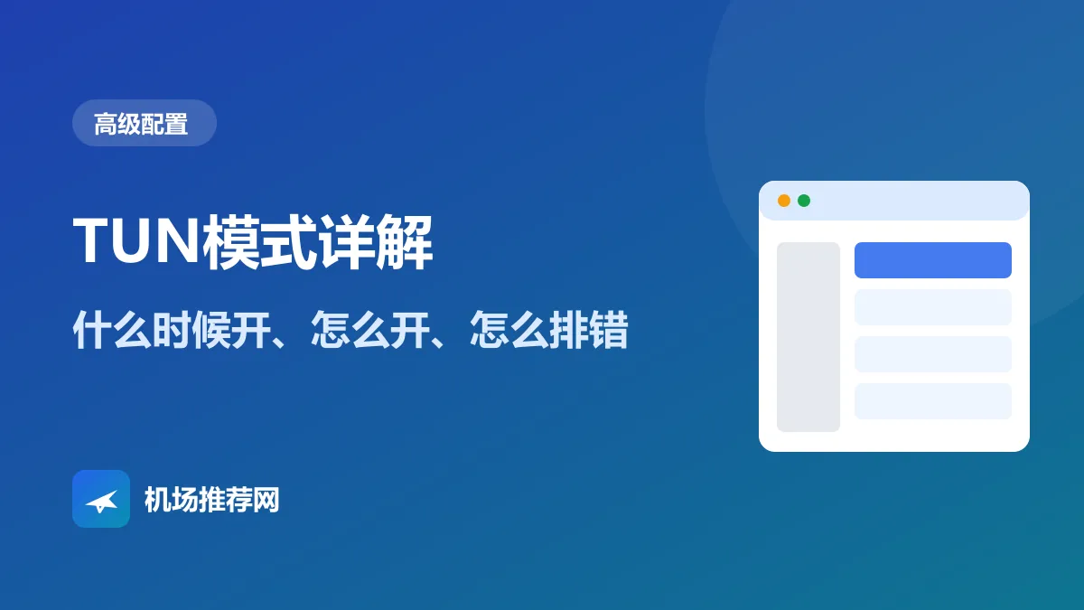 TUN模式详解封面